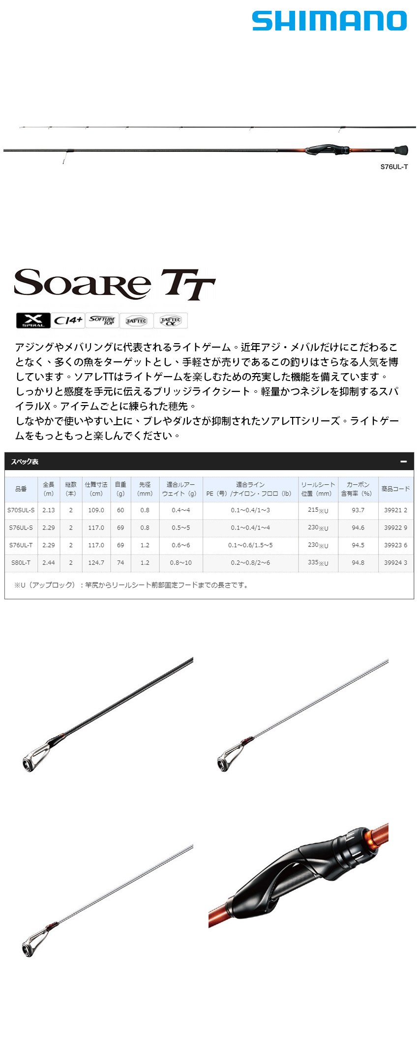 SHIMANO SOARE TT S76UL-S [根魚竿] - 漁拓釣具官方線上購物平台